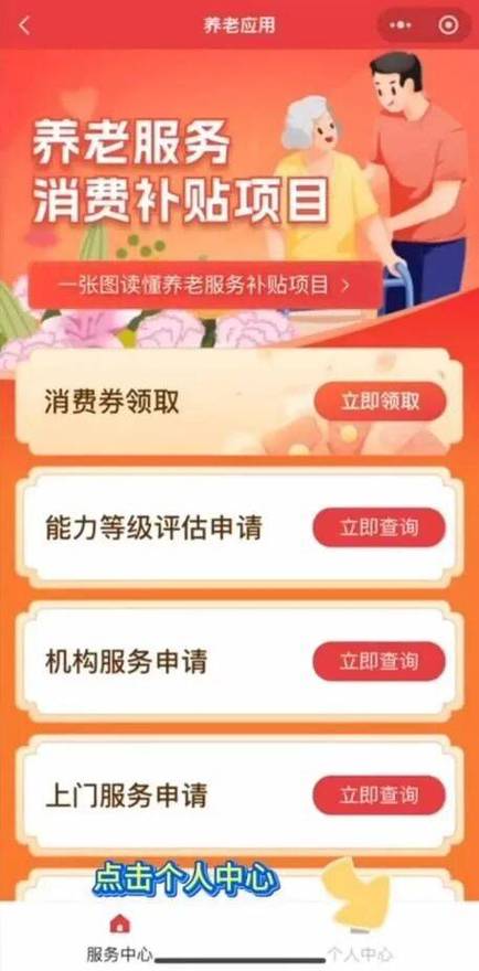 西安养老服务消费补贴申领全攻略！附入口+流程