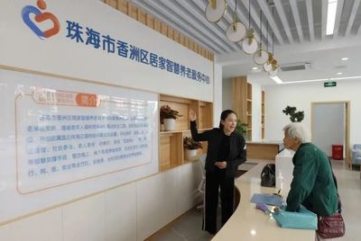 香洲区 埋头苦干勇毅前行，建设创新平安幸福香洲——聚焦养老服务高质量发展