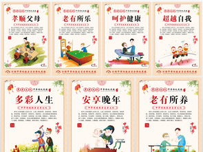 传承敬老美德 中国传统文化在养老院宣传展板设计中的应用